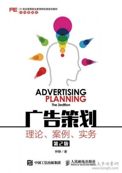 广告策划 专著 Advertising planning 理论 案例 实务 钟静著 eng guang gao ce hua